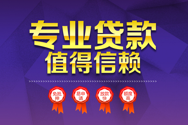 成都急用民间借贷无抵押