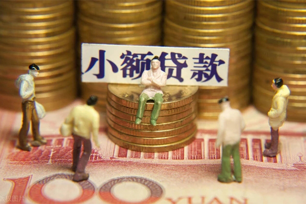 成都急用个人小额贷款
