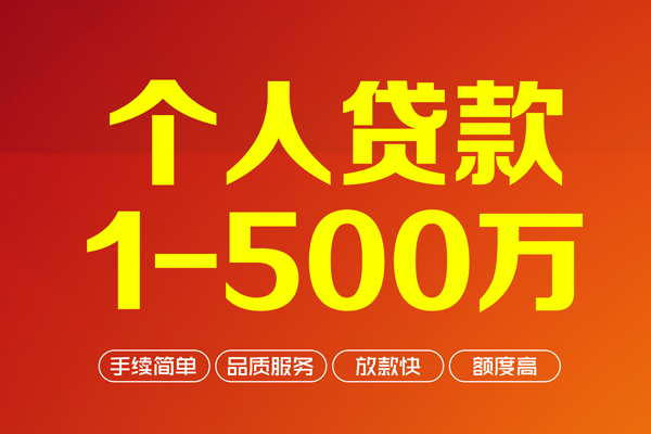 成都急用大额短借
