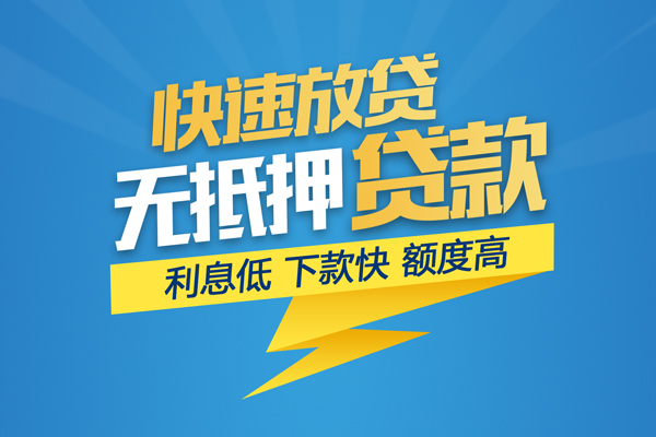 成都急用短期空放小额贷款