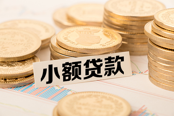 成都急用哪里有小额贷款
