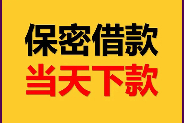 成都急用空放贷款