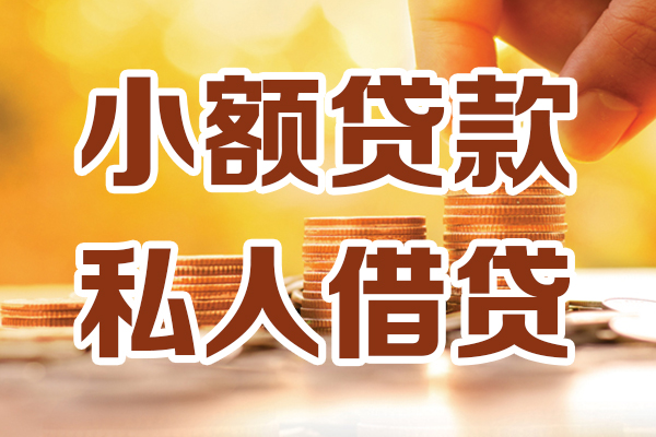 成都急用私人装修贷款