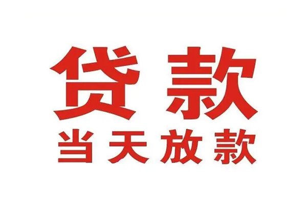 成都急用私借空放免费上门