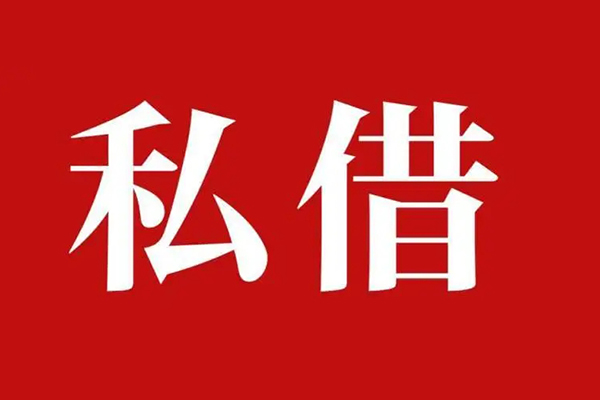 成都急用私借空放免费上门