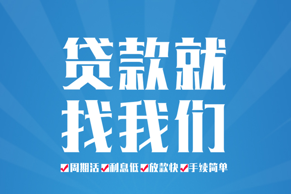 成都急用私人借贷好吗