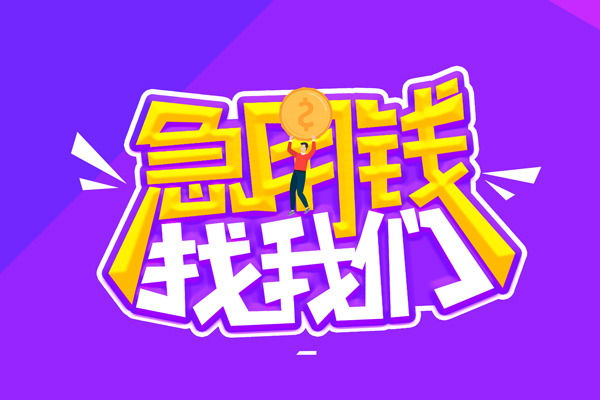 成都急用身份证线下贷款