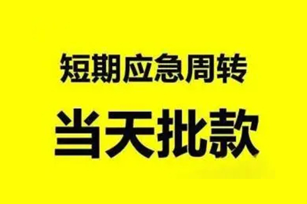 成都急用私人放款