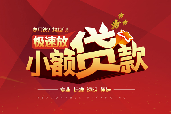 成都急用个人短借