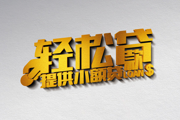 成都急用贷款只要身份证贷款