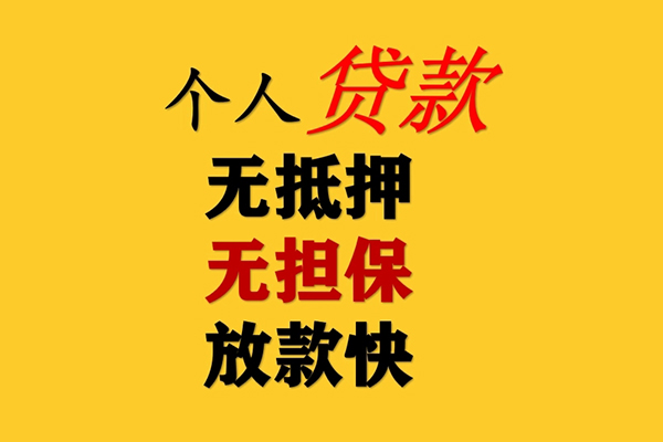 成都急用信用贷款网