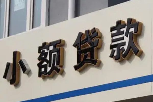 成都急用民间借贷当天放款