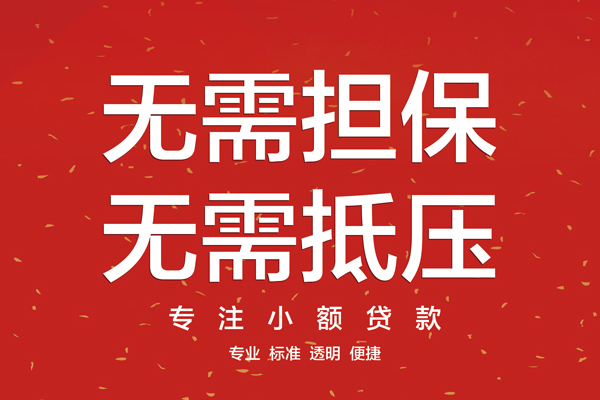 成都急用借钱