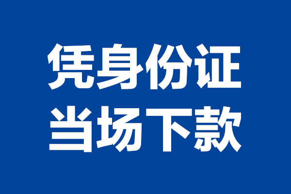 成都急用哪里可以借钱