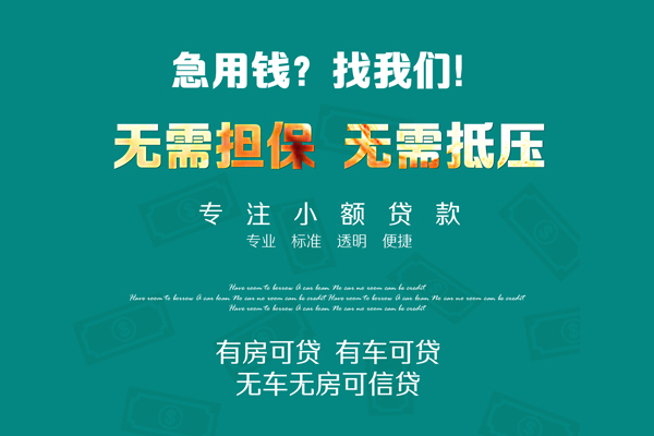 成都急用民间短期私借借款