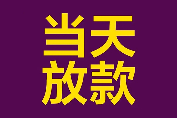 成都急用地区公积金信用贷款