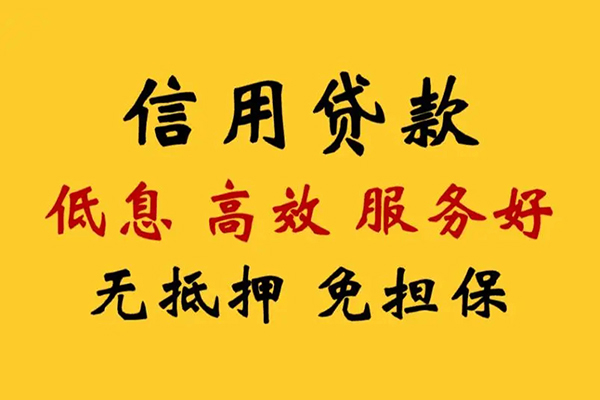 成都急用小额信用贷款