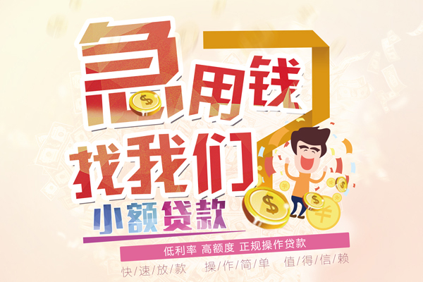 成都急用无抵押信用贷款