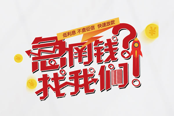 成都急用地区公积金信用贷款